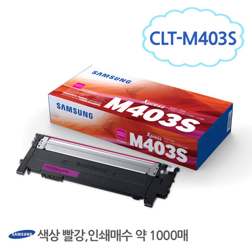 [삼성/TONER]CLT-M403S