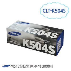 [삼성/TONER]CLT-K504S